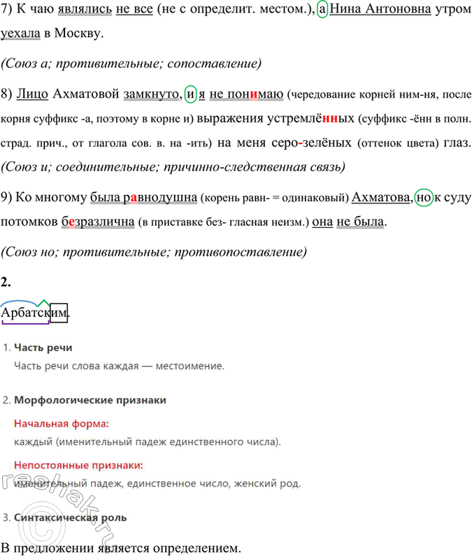 Решение задачи: 104 1 Спишите предложения из книги «Дороги и судьбы», раскрывая скобки и вставляя пропущенные буквы, выделите союзы овалами. Определите, какими союзами связаны части сложносочинённых предложений.