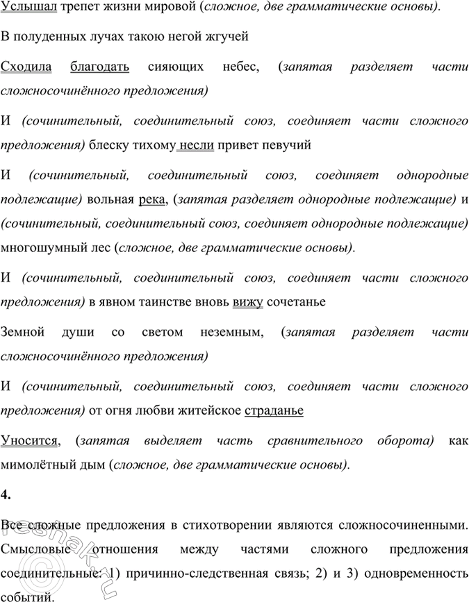 Решение задачи: 106 1. Прочитайте выразительно стихотворение Владимира Сергеевича Соловьёва. Какова его тема? Каким настроением оно пронизано? Какое значение имеют знаки препинания для создания настроения?