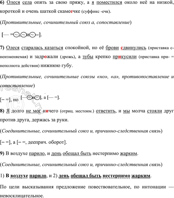 Решение задачи: 108 1 Запишите предложения, вставляя пропущенные буквы и расставляя недостающие знаки препинания. Укажите смысловые связи сложносочинённого предложения, подчеркните грамматические основы.1) Солнце ещё не всх..дило но небо заметно поев..тлело предвещая своим серым, однообразным тоном начало ненастного дня.