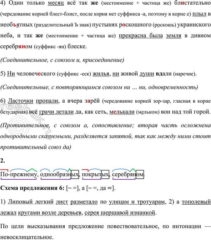 Решение задачи: 109 1 Спишите предложения, вставляя пропущенные буквы, раскрывая скобки и расставляя недостающие знаки препинания. Укажите вид сложносочинённых предложений, подчеркните грамматические основы.