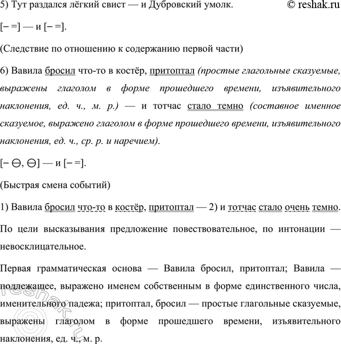 Решение задачи: 113 1 Прочитайте предложения. Объясните с помощью схем постановку тире в сложносочинённых предложениях. 1) Странное влияние имел на меня отец — и странные были наши отношения.