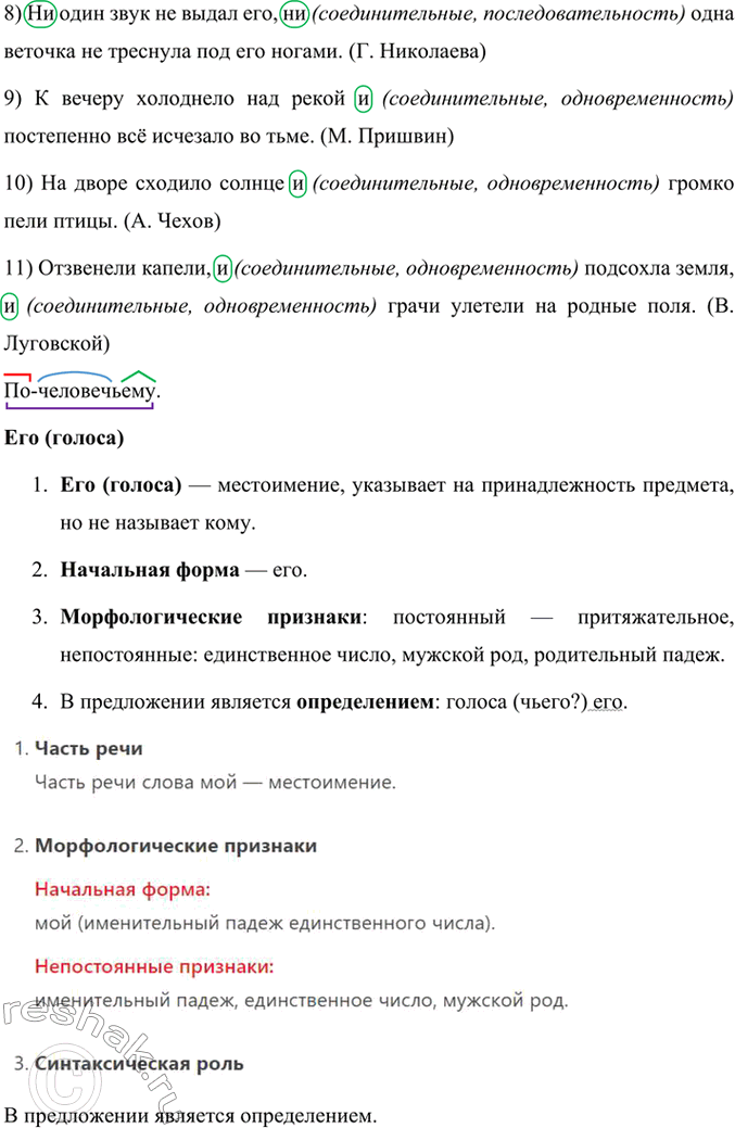 Решение задачи: 114 1 Спишите предложения, расставляя недостающие знаки препинания. В каких случаях в сложносочинённых предложениях запятая перед союзом не ставится? 1) Как чуждо и глухо звучит по лесу выстрел и как по-человечьему2 притихает лес!