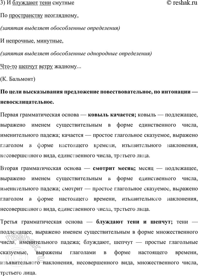 Решение задачи: 115 1 Прочитайте выразительно отрывок стихотворения «Ковыль». Какова его тема? Как вы думаете, почему оно состоит всего из одного предложения? Какой поэтический приём использовал автор?