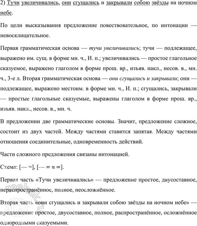 Решение задачи: 116 Преобразуйте простые предложения с однородными членами в сложносочинённые. Запишите полученные предложения и выполните их синтаксический разбор. 1) В марте солнце начинает светить всё ярче и постепенно согревать мёрзлую землю.