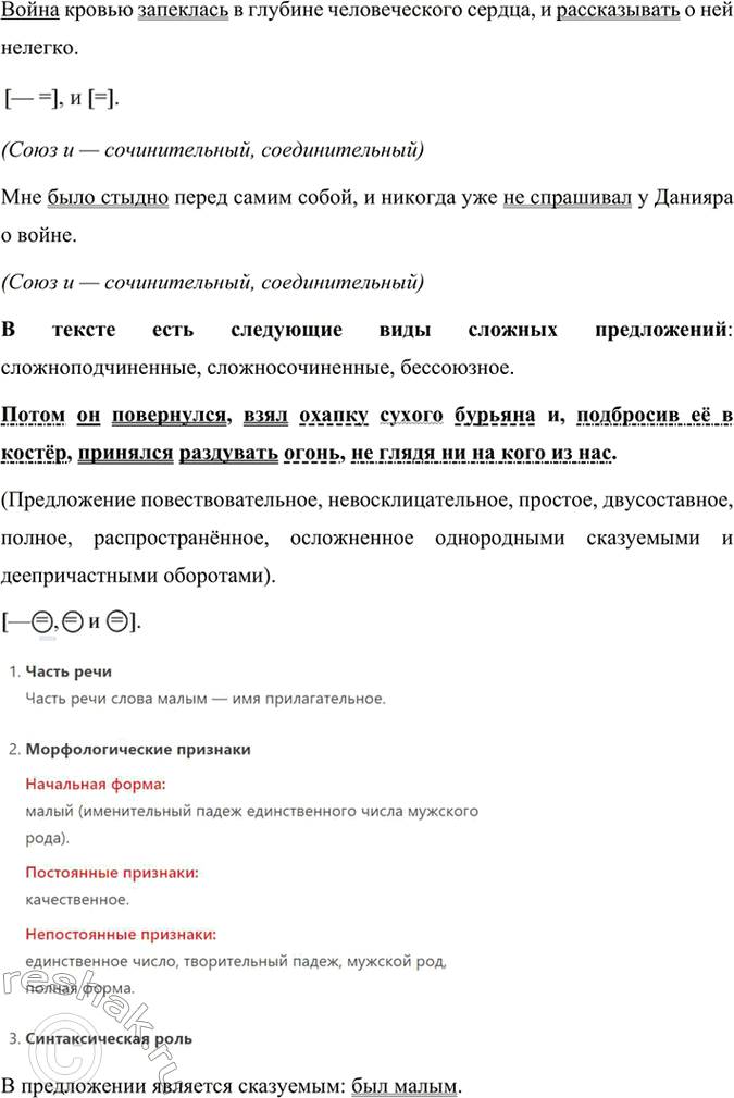 Решение задачи: 117 1. Спишите отрывок из повести «Джамиля», расставляя пропущенные знаки препинания. Какие виды сложных предложений вам встретились? Графически объясните знаки препинания в сложносочинённых предложениях, охарактеризуйте средства связи частей сложносочинённых предложений.