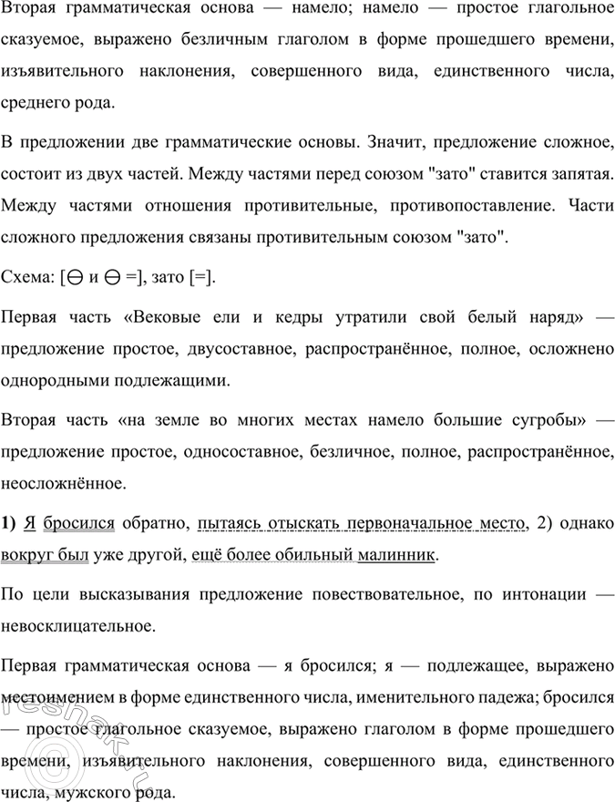 Решение задачи: 118 1. Спишите предложения, раскрывая скобки, расставляя знаки препинания. Определите, в каких предложениях слова зато и однако являются союзами, а в каких — их омонимами.