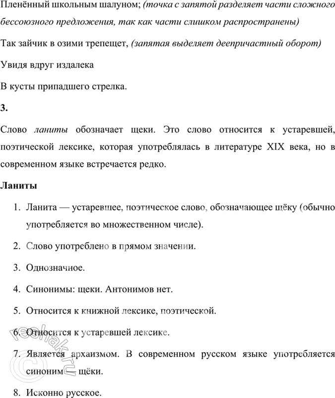 Решение задачи: 119 1 Прочитайте отрывок из романа в стихах Александра Сергеевича Пушкина «Евгений Онегин». Как вы думаете, о чём он? Какова его тема, основная мысль?