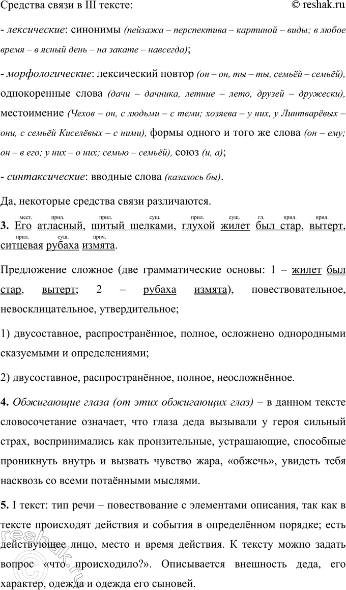 Решение задачи: 12 1. Рассмотрите схему, сделайте вывод о том, какие средства связи предложений могут использоваться в текстах. Средства связи предложений в тексте лексические синонимы антонимы лексический повтор морфологические местоимения наречия союз формы одного и того же слова видо-временные формы глаголов синтаксические порядок слов вводные слова неполные предложении синтаксический параллелизм В текстах могут использоваться лексические, морфологические и синтаксические средства связи.
