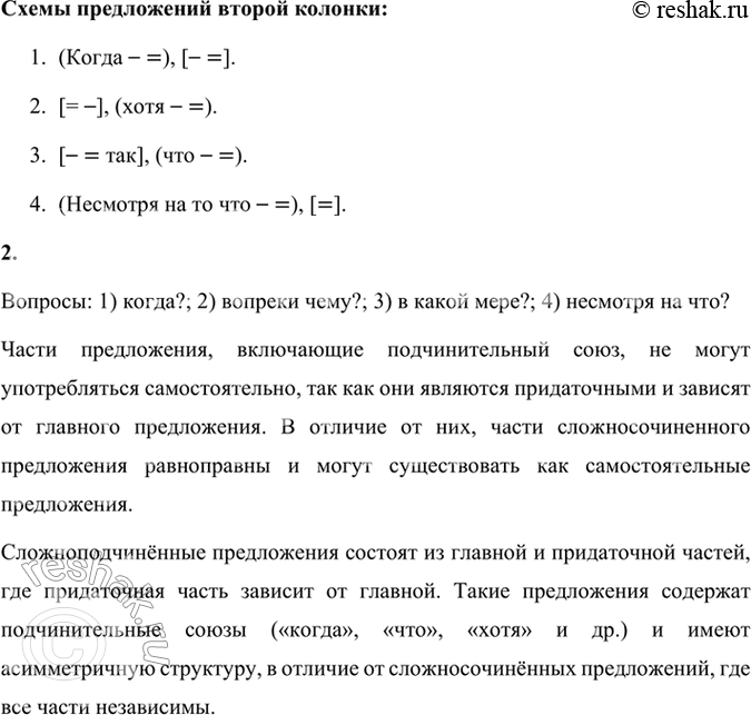 Решение задачи: 125 1. Прочитайте и сопоставьте предложения в двух колонках. В чём их сходство, а в чём различие? Сколько частей в каждом сложном предложении?