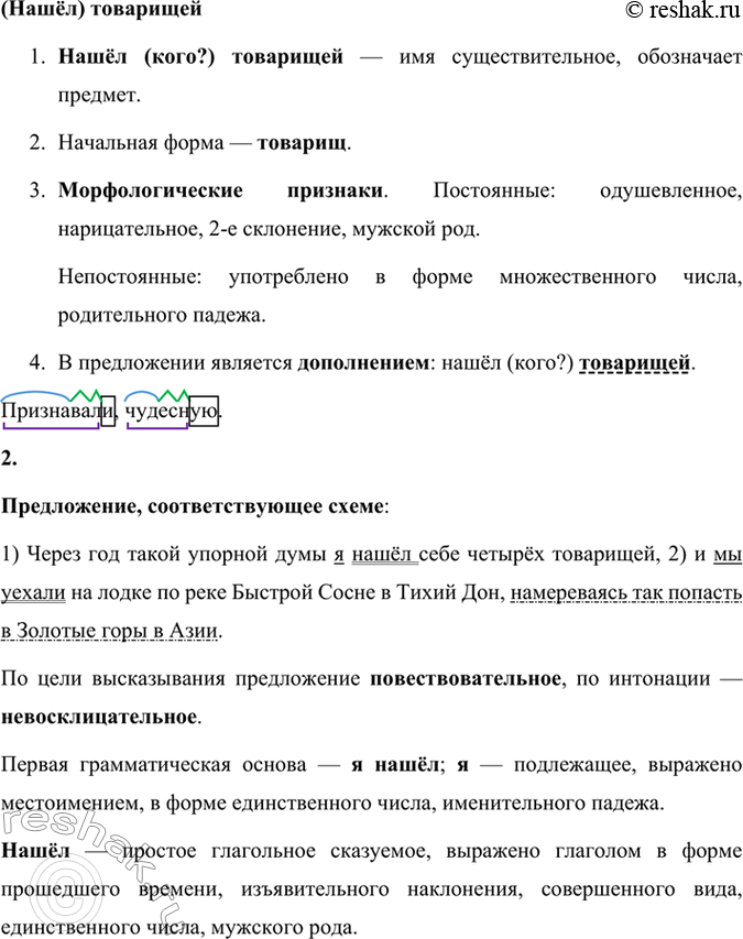 Решение задачи: 127 1. Прочитайте отрывок из рассказа «Колобок». Выпишите сложноподчинённые предложения и постройте их схемы. Назовите главную и придаточную части. Докажите правильность своего выбора.