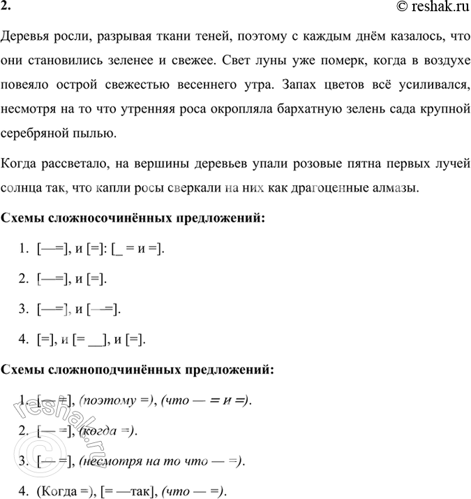 Решение задачи: 128 1. Спишите текст, вставляя пропущенные буквы, знаки препинания и раскрывая скобки. Деревья р..сли р..зрывая ткани теней и с каждым днём к..залось они становились зеле(н,нн)ее3 и свежее.