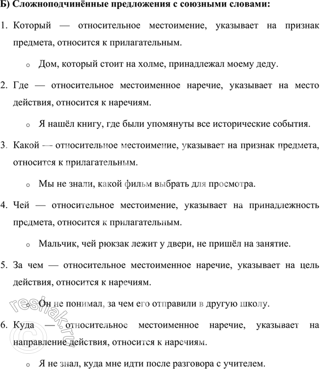 Решение задачи: 129 Составьте по три сложноподчинённых предложения, используя: а) союзы: что, как, как будто, когда, словно, потому что, не смотря на то что;