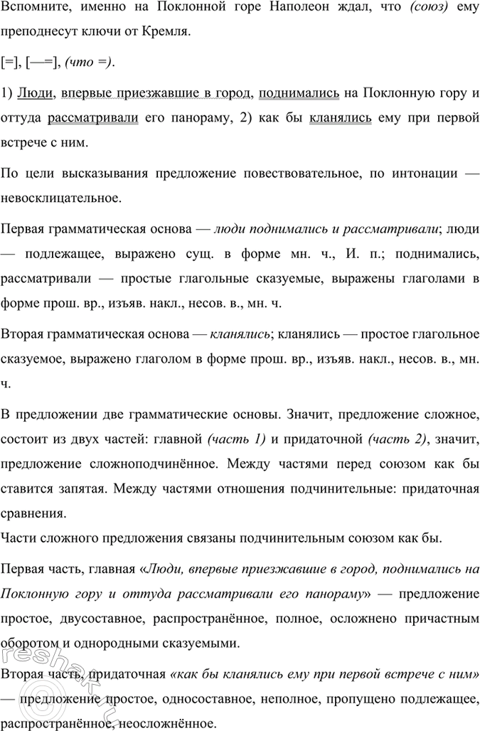 Решение задачи: 130 1. Прочитайте отрывок из книги «Занимательная топонимика». Выпишите сложноподчинённые предложения, составьте их вертикальные или горизонтальные схемы и определите, с помощью союзов или союзных слов соединяется придаточная часть с главной.