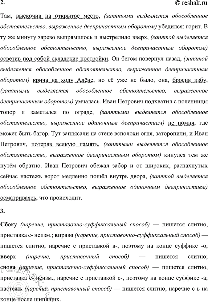 Решение задачи: 132 1 Прочитайте отрывок из повести «Пожар». Выпишите сложноподчинённые предложения, выделите в них грамматические основы. Составьте схемы этих предложений. С крыльца Иван Петрович кинул взгляд в сторону складов и не увидел огня.