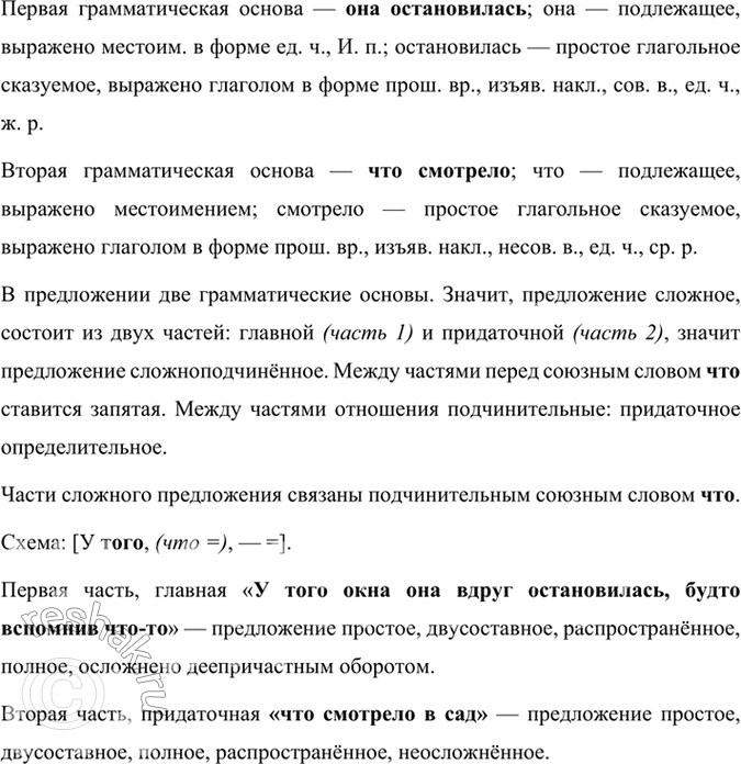 Решение задачи: 133 Спишите предложения, расставляя недостающие знаки препинания. Подчеркните в них грамматические основы. С помощью схем объясните пунктограммы. Какие средства связи используются в придаточной части?