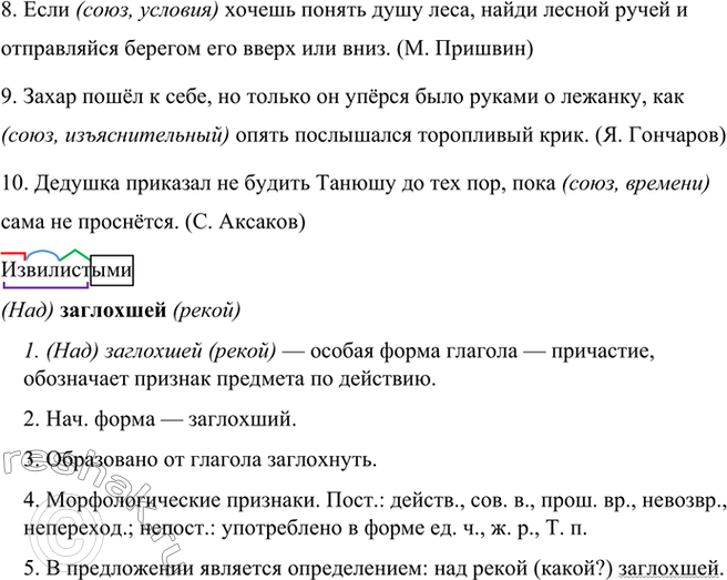 Решение задачи: 135 Спишите предложения; расставляя пропущенные знаки препинания. С помощью каких союзов или союзных слов придаточные предложения присоединяются к главным? Определите разряды подчинительных союзов по значению и части речи союзных слов.