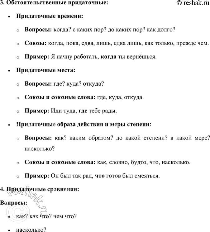 Решение задачи: 137 Рассмотрите таблицу. Используя данную в ней информацию, расскажите о видах придаточных предложений. Приведите примеры. Виды придаточных предложений Определительные Изъяснительные Сравнения Цели Причины Следствия Условия Уступки Вопросы, на которые отвечают какой?