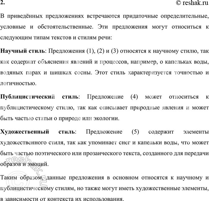 Решение задачи: 139 1 Спишите предложения, расставляя пропущенные знаки препинания. Определите вид сложноподчинённых предложений и составьте их схемы. 1) Капельки воды могут стать комочками непрозрачного льда который идёт иногда летом вместе с дождём или во время грозы.