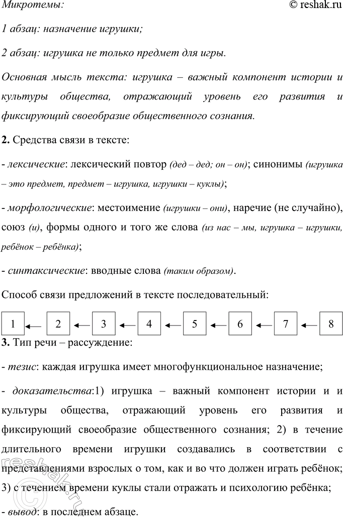 Решение задачи: 14 1 Спишите, вставляя пропущенные буквы, объясняя правописание и разделяя текст на абзацы. Каковы микротемы каждого абзаца? Сформулируйте основную мысль текста.