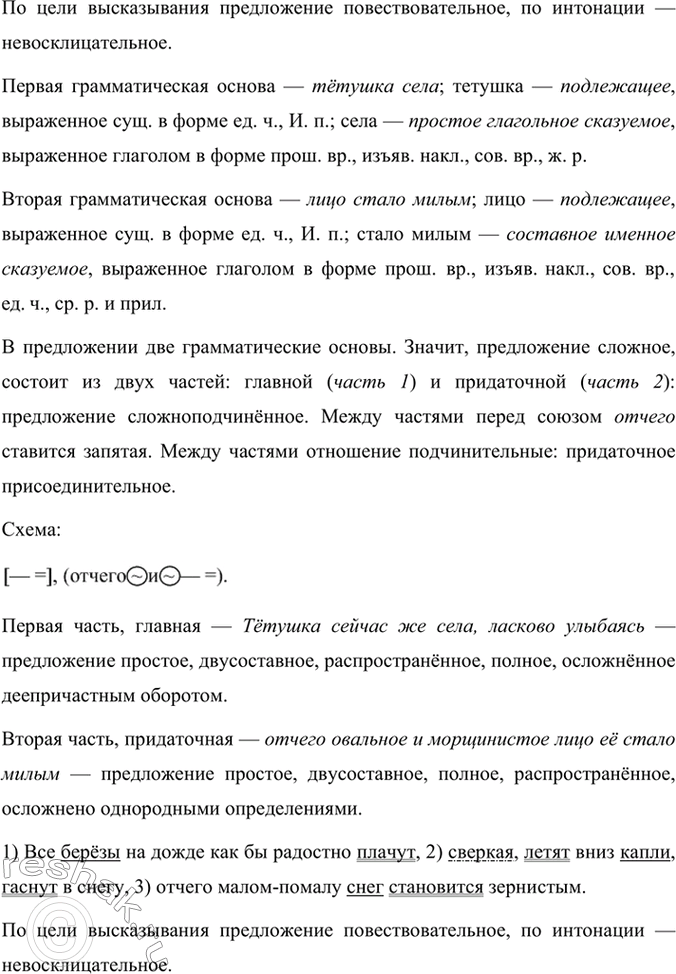Решение задачи: 141 1 Спишите предложения, расставляя недостающие знаки препинания. Найдите главную и придаточную части. Укажите, чем присоединяется придаточная часть к главной. Каким членом предложения является союзное слово?