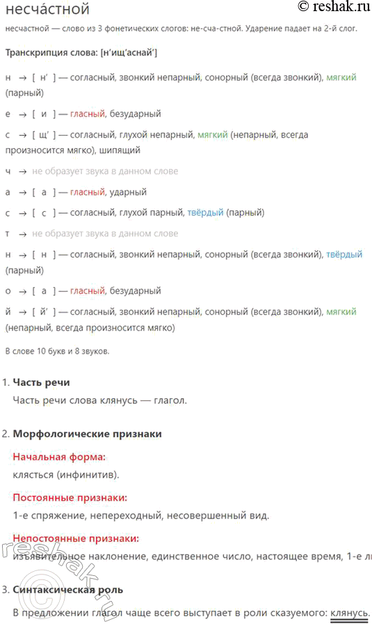 Решение задачи: 142 1 Прочитайте отрывок из повести «Собачье сердце». К какому типу текста он относится? Охарактеризуйте монолог Филиппа Филипповича: его признаки и тип (монолог-рассуждение, повествование или описание).