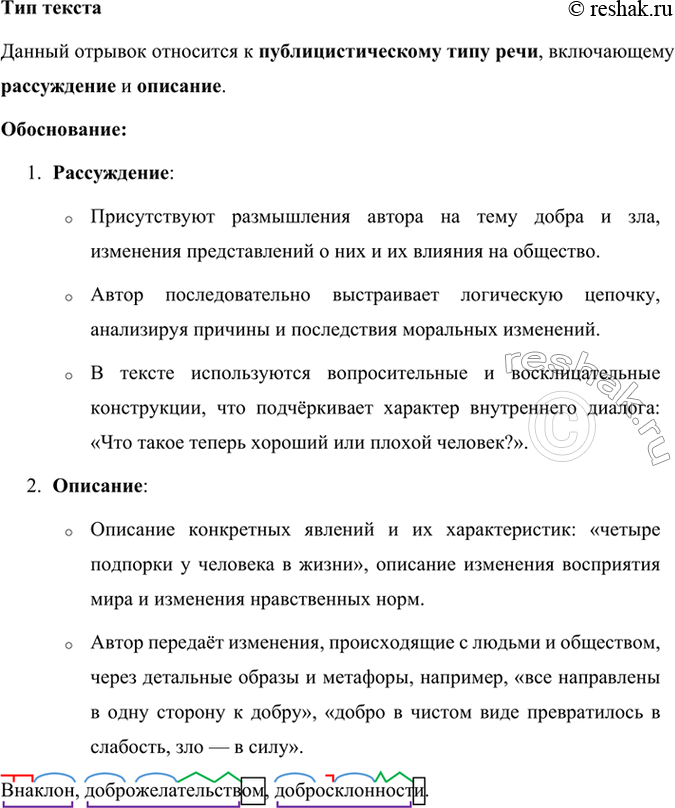 Решение задачи: 146 1. Прочитайте отрывок из повести «Пожар». Сформулируйте основную мысль текста, выделите в нём микротемы. Определите его тип, обоснуйте свой ответ.