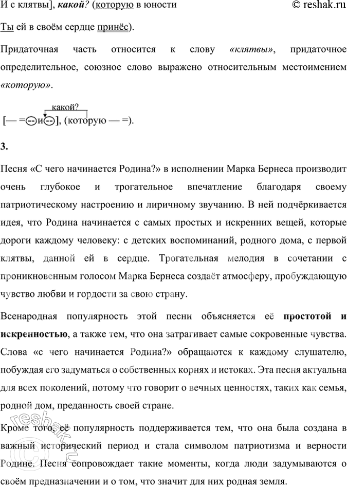 Решение задачи: 147 1. Прочитайте текст. Сформулируйте его тему. С чет начинается Родина? С заветной скамьи у ворот, С той самой берёзки, что во ноле, Под ветром склоняясь, растёт.