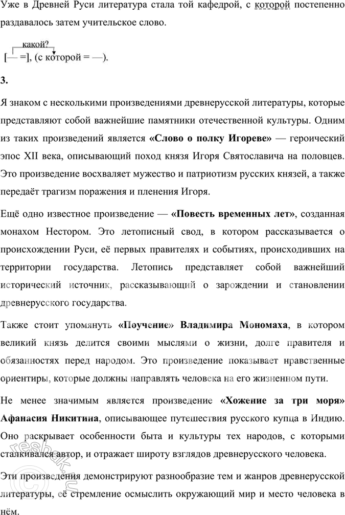 Решение задачи: 151 1. Спишите текст, расставляя недостающие знаки препинания и употребляя союзное слово который в нужных формах числа, рода и падежа. Укажите, каким членом предложения оно является?