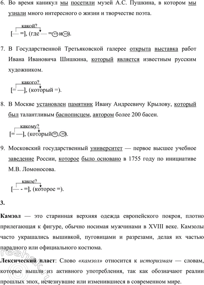 Решение задачи: 154 1. Преобразуйте пары простых предложений в сложноподчинённые с придаточным определительным. Какие союзные слова вы употребите? Запишите получившиеся предложения. 1) За озером разгуливают редкостные птицы.