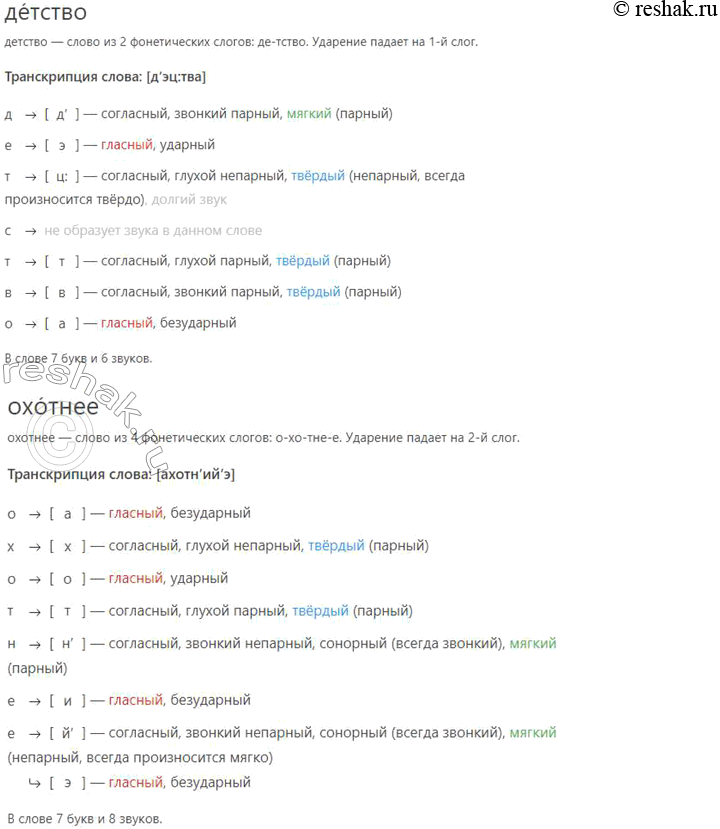 Решение задачи: 156 1. Прочитайте выразительно отрывок из рассказа «А Воробьёв стекло не выбивал». Найдите в нём определения (согласованные и несогласованные, обособленные и необособленные) и сложноподчинённые предложения с придаточным определительным.