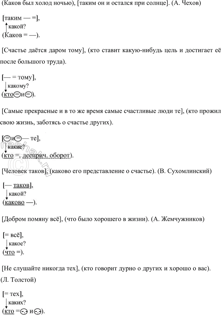 Решение задачи: 157 1. Спишите предложения, расставляя знаки препинания. Определите главную и придаточную части. Выделите как член предложения указательные слова в главной части.