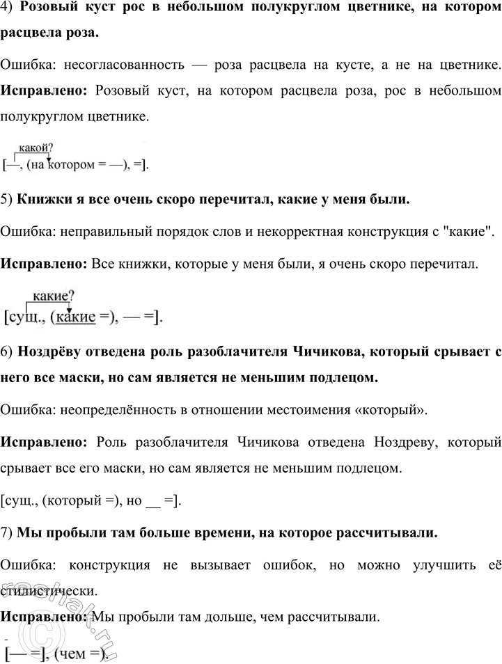 Решение задачи: 159 Укажите ошибки и недочёты в построении предложений. Запишите предложения в исправленном виде. Составьте схемы предложений. 1) Дом, который стоит на берегу реки, освещался лучами солнца, в котором давно никто не жил.