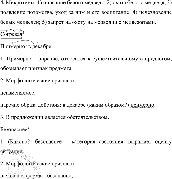Решение задачи: 16 1. Прочитайте текст, сформулируйте его тему. К какому стилю речи относится данный текст? По каким характерным признакам вы это определили?