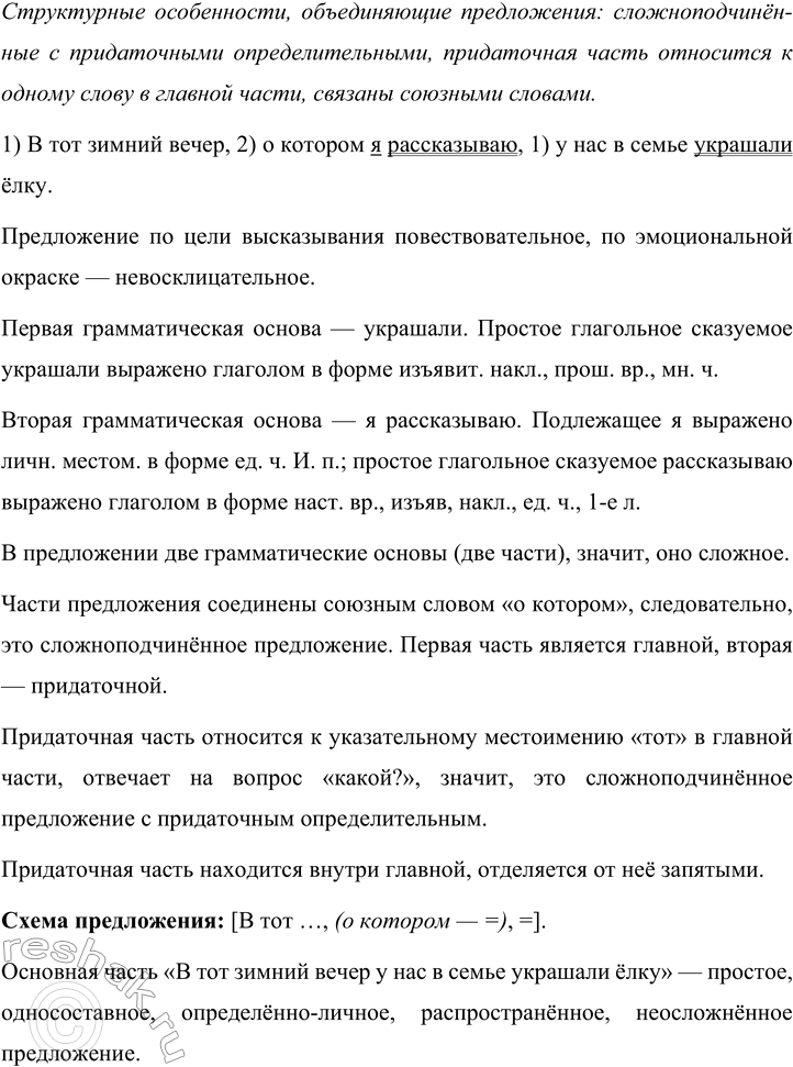 Решение задачи: 162 1. Спишите предложения, расставляя недостающие знаки препинания. Какие структурные особенности объединяют эти предложения? Выделите в них главную и придаточную части.
