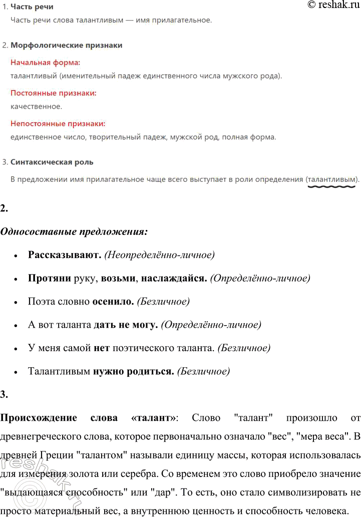 Решение задачи: 163 1. Прочитайте отрывок из книги Расула Гамзатова «Мой Дагестан». Какую синтаксическую функцию выполняет слово что в предложениях текста? В каких предложениях это слово является союзом, а в каких — относительным местоимением?