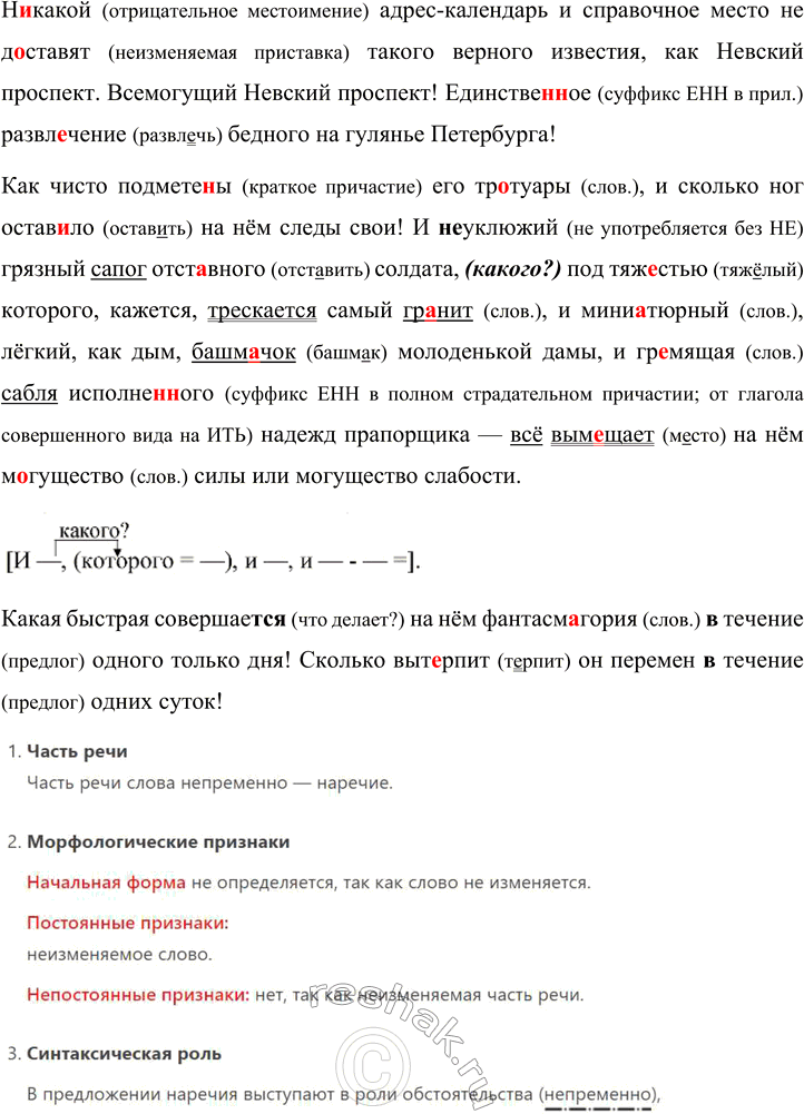Решение задачи: 166 1. Спишите текст, вставляя пропущенные буквы, знаки препина- ния и раскрывая скобки. Докажите, что данные предложения являются сложноподчинёнными с придаточными определительными: