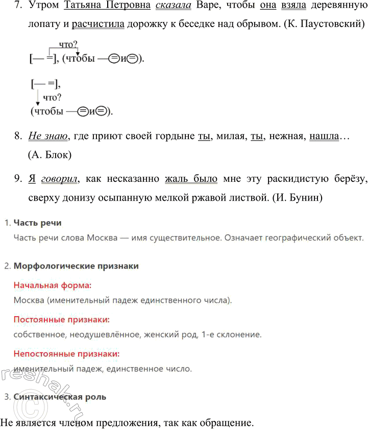 Решение задачи: 169 1. Спишите предложения, расставляя знаки препинания. Определите, к чему относится придаточная часть. Подчеркните грамматические основы предложений. 1) В пути не каждый сразу понимает что жизнь не тульский пряник нс калач.