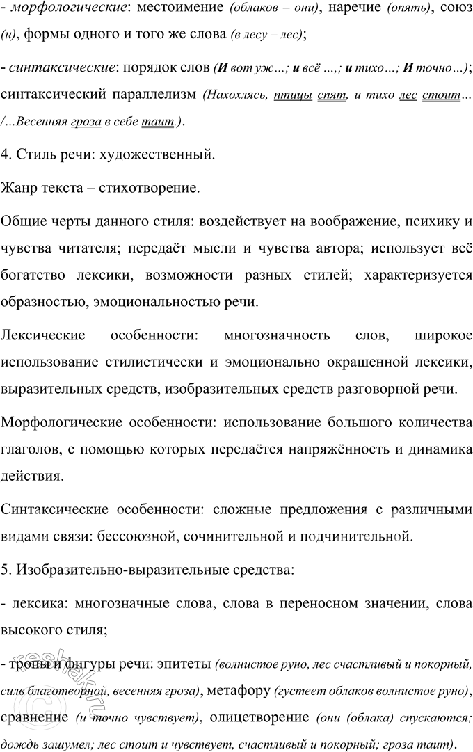 Решение задачи: 17 1. Прочитайте выразительно отрывок из стихотворения Ивана Алексеевича Бунина. Какая картина вам представляется? Определите тип текста. Густеет облаков волнистое руно;