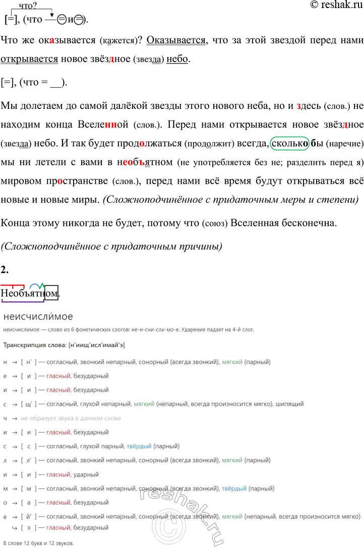 Решение задачи: 171 1. Запишите текст, вставляя пропущенные буквы, знаки препинания и раскрывая скобки. Выделите грамматические основы в сложноподчинённых предложениях с придаточным изъяснительным.