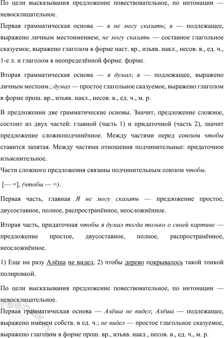Решение задачи: 172 1. Прочитайте предложения. Выпишите сложноподчинённые предложения с придаточными изъяснительными. Сделайте их синтаксический разбор, постройте горизонтальные или вертикальные схемы (на выбор).