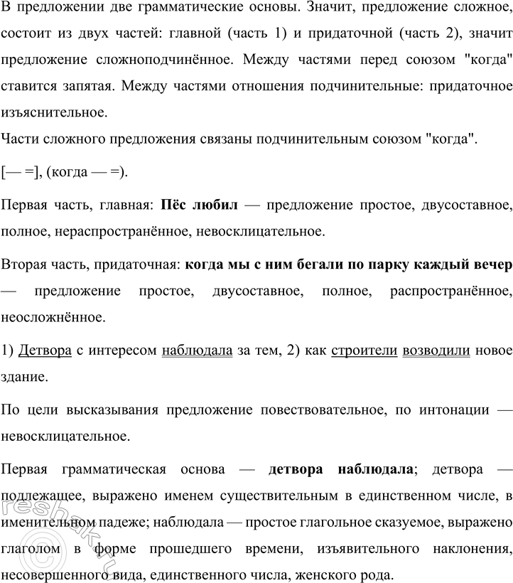 Решение задачи: 173 1. Составьте сложноподчинённые предложения с придаточным изъяснительным, используя в качестве главного предложения следующие части. Употребите разные союзы и союзные слова.