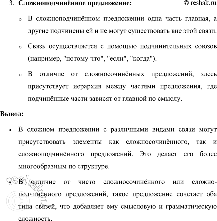 Решение задачи: 18 Сравните синтаксический разбор сложного предложения с различными видами связи и синтаксический разбор сложносочинённого и сложноподчинённого предложений. Есть ли различия? Проанализируйте это.