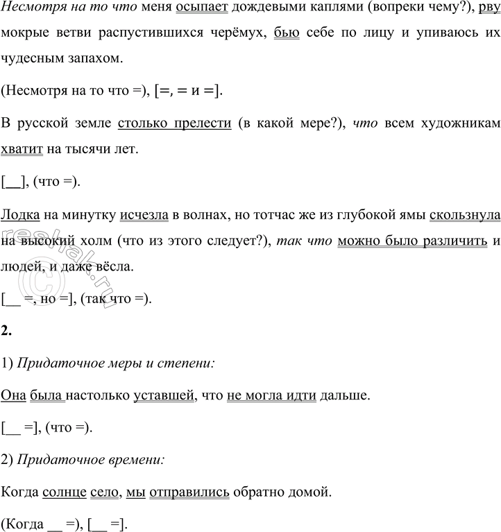 Решение задачи: 180 1 Спишите предложения. Подчеркните в них грамматические основы, укажите схематически главную и придаточную части. Какие вопросы можно поставить от главной части к придаточной?