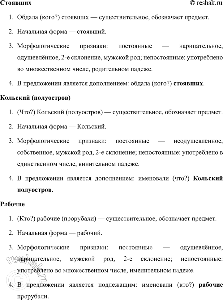 Решение задачи: 183 1 Прочитайте отрывок из книги «Северная сказка». Выпишите сложные предложения со словом когда. Определите, в каком виде придаточных употребляется это слово и какой частью речи является — союзом или местоименным наречием.