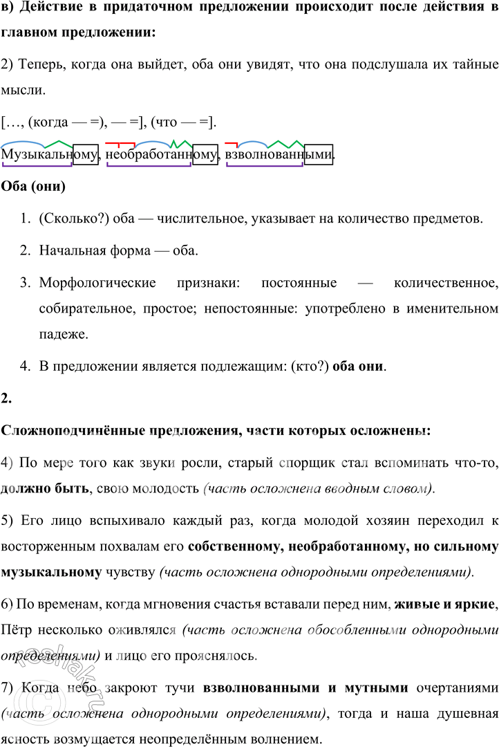 Решение задачи: 184 1. Запишите предложения из произведений Владимира Галактионовича Короленко в таком порядке: а) действие в придаточном предложении происходит одновременно с действием в главном предложении;