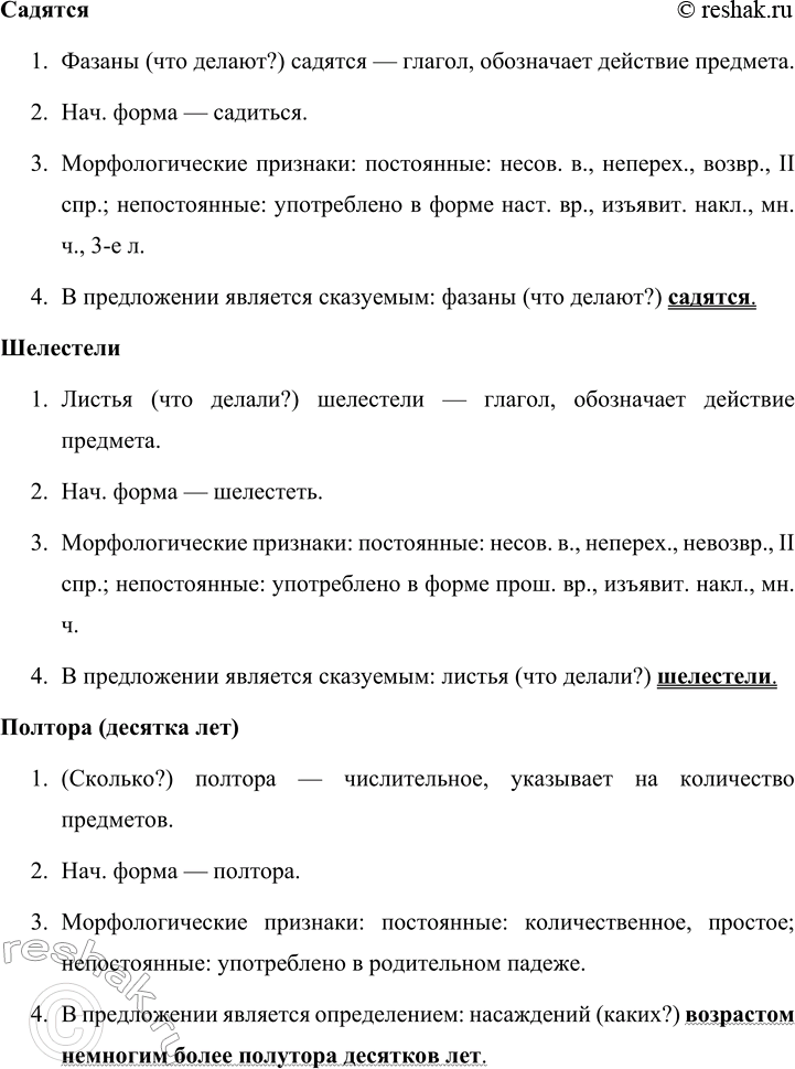 Решение задачи: 185 1. Спишите предложения, вставляя пропущенные буквы, раскрывая скобки и расставляя недостающие знаки препинания. Подчеркните грамматические основы. Графически укажите главную и придаточную части, средства связи придаточной части с главной.