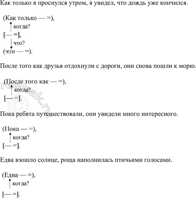 Решение задачи: 187 Прочитайте предложения. Определите, как в них выражены временные отношения. Преобразуйте данные предложения в сложноподчинённые с придаточным времени, используя различные временные союзы, и запишите их в изменённом виде.