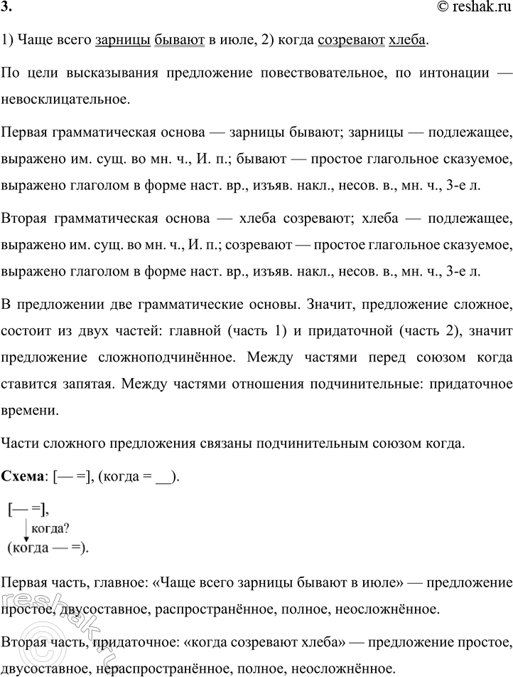 Решение задачи: 188 1. Запишите предложения, вставляя пропущенные буквы, раскрывая скобки и расставляя недостающие знаки препинания. 1) Чаще всего з..рницы бывают в июле когда созр..вают хлеба.