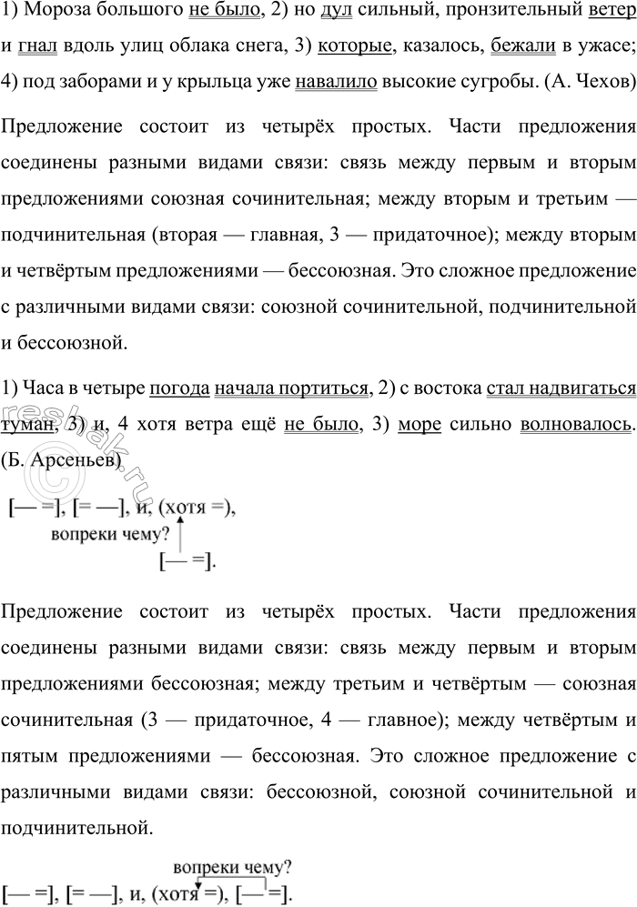 Решение задачи: 19 1. Какие виды связи представлены в данных предложениях? Устно охарактеризуйте предложения, используя план синтаксического разбора. 1) Лопатина стало клонить ко сну, и он обрадовался, когда в дверях появился шофёр и доложил, что машина готова.