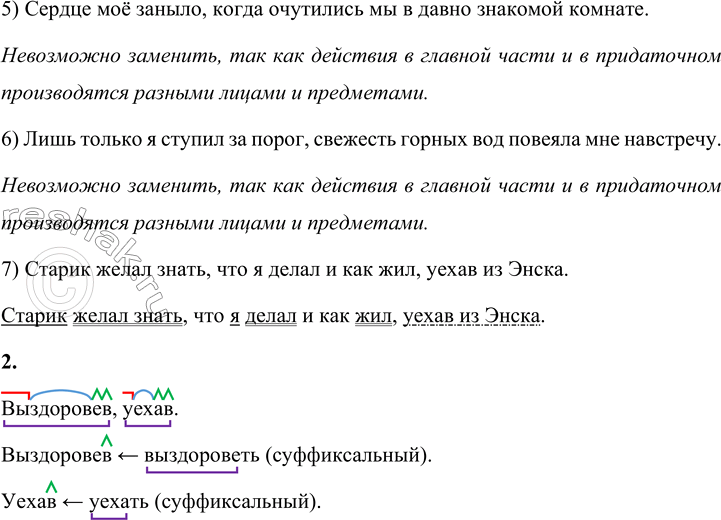 Решение задачи: 191 1 Замените, где возможно, сложноподчинённые предложения простыми предложениями с деепричастиями и деепричастными оборотами по образцу. Где и почему такая замена невозможна?